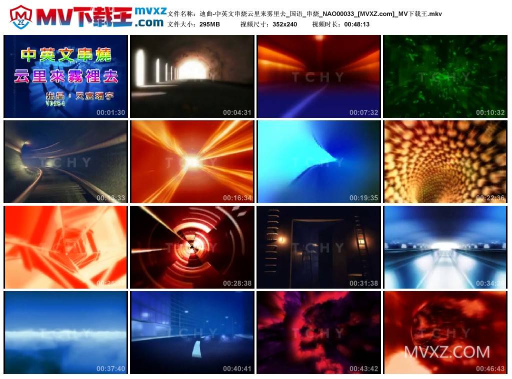 迪曲-中英文串烧云里来雾里去_国语_串烧_NAO00033